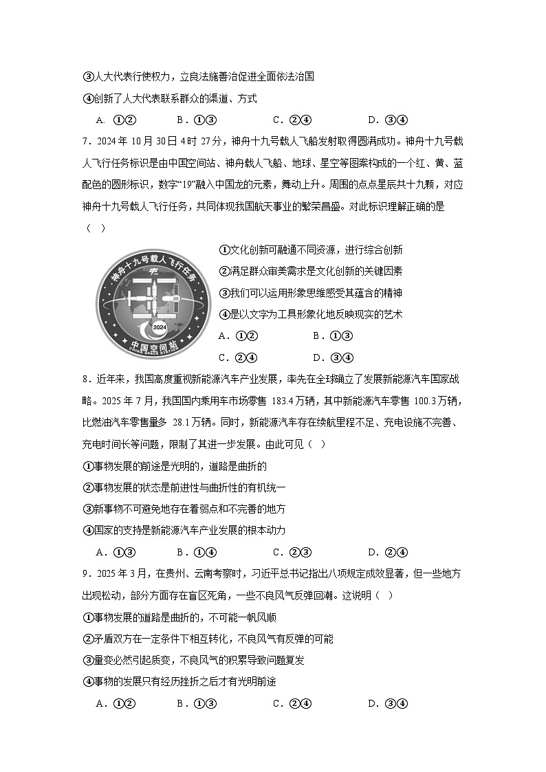 山西省运城市运城中学2025-2026学年高二上学期11月期中考试政治试卷第3页