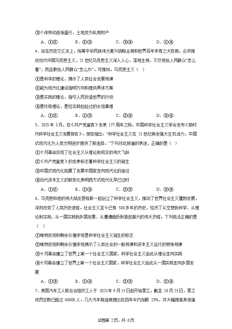 山西省运城中学2025-2026学年高一上学期期中考试政治试卷第2页