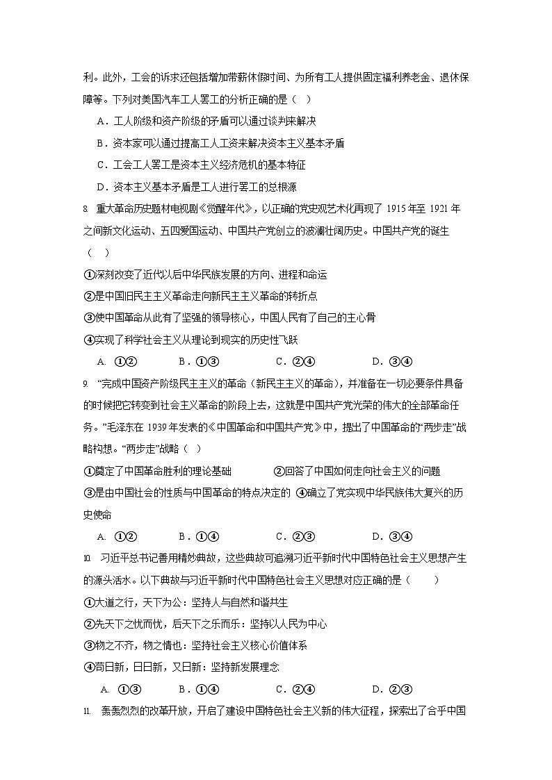 山西省运城中学2025-2026学年高一上学期期中考试政治试卷第3页