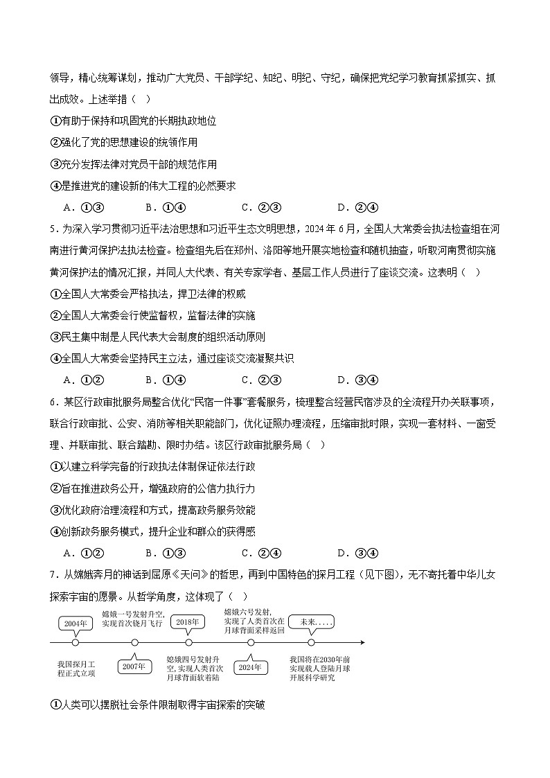 青海省西宁市大通县2026届高三上学期期中考试政治试题（Word版附答案）第2页