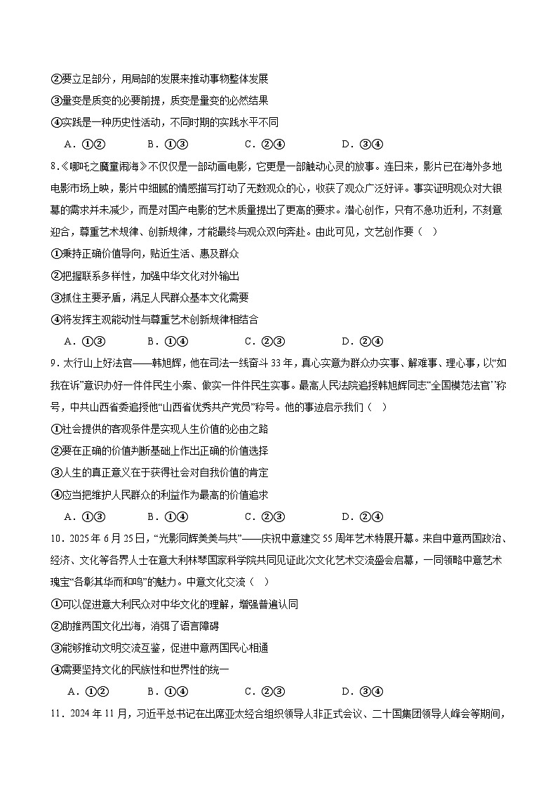 青海省西宁市大通县2026届高三上学期期中考试政治试题（Word版附答案）第3页