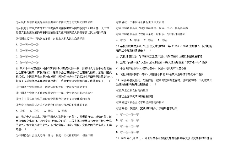 福建省福州市福九联盟2024-2025学年高一上学期期中考试 政治试卷（含答案）第3页