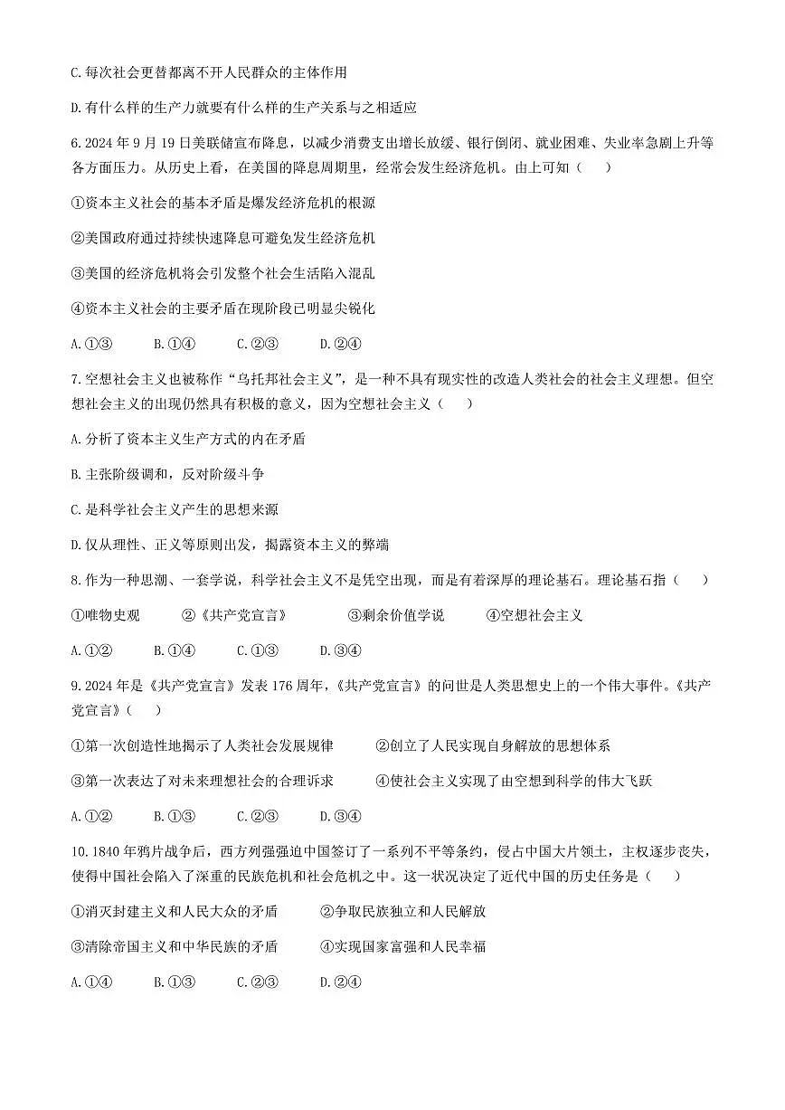 江苏省徐州市铜山区2024-2025学年高一上学期11月期中考试政治试题（含答案）第2页