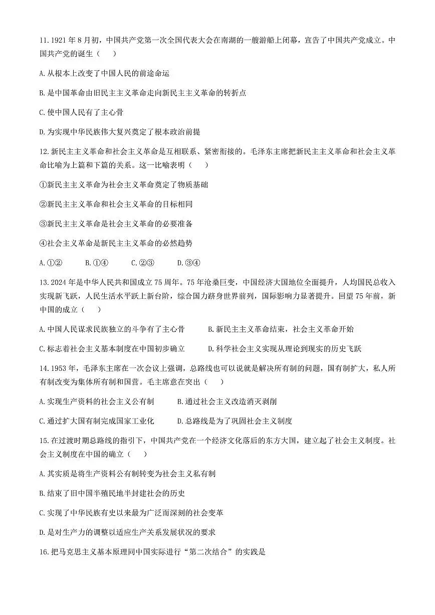 江苏省徐州市铜山区2024-2025学年高一上学期11月期中考试政治试题（含答案）第3页