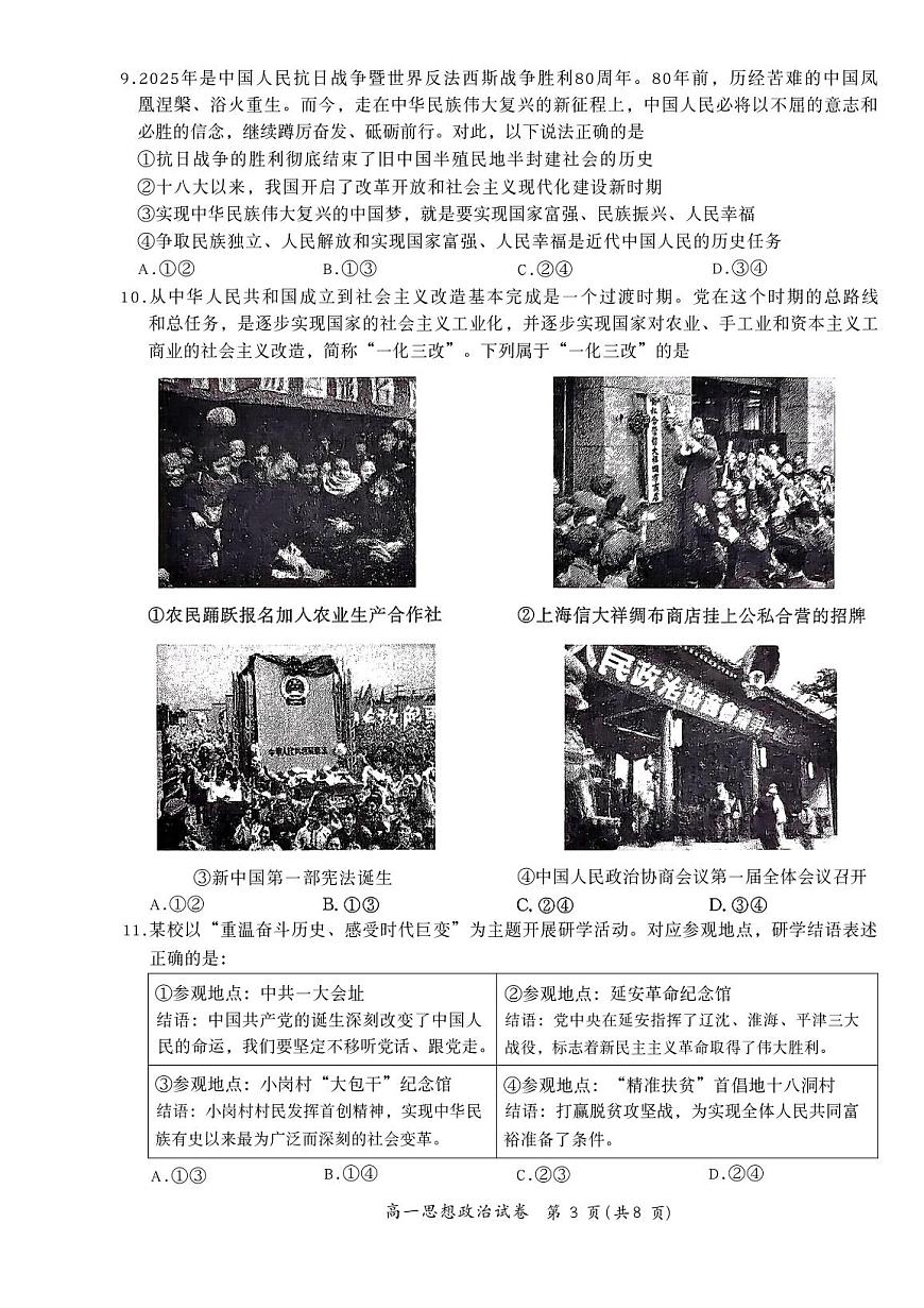 2025北京通州高一（上）期中政治试卷第3页