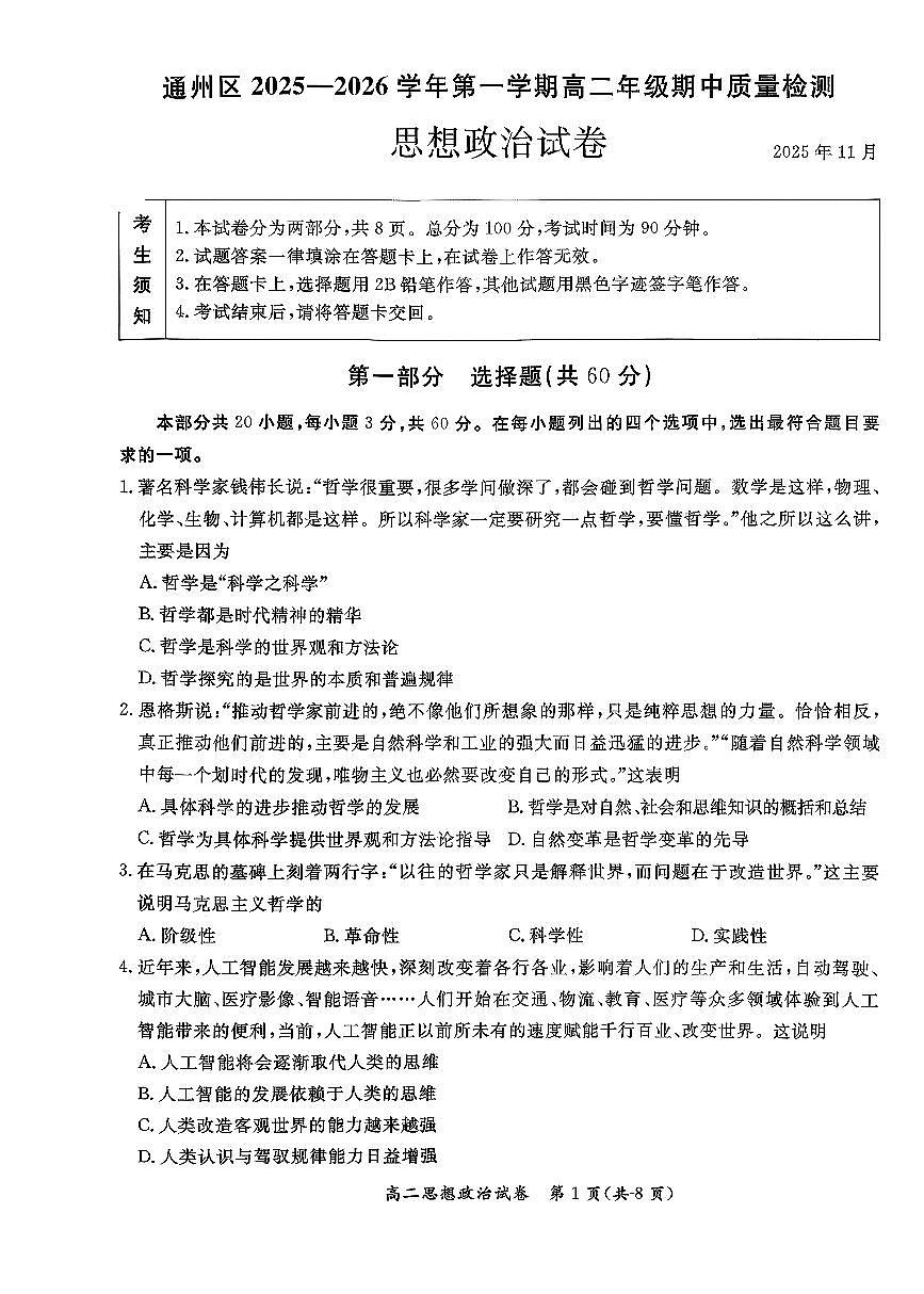 2025北京通州高二（上）期中政治试卷第1页