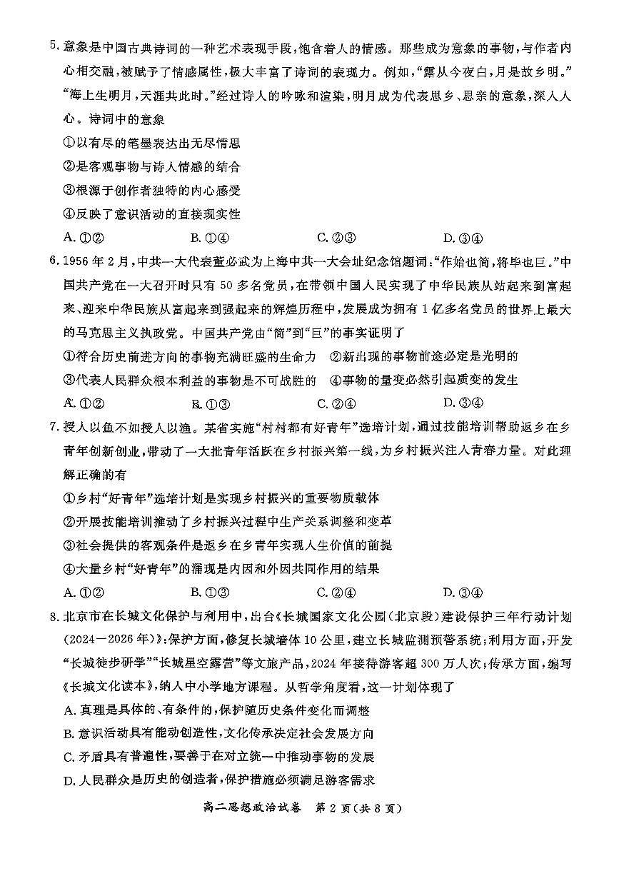 2025北京通州高二（上）期中政治试卷第2页