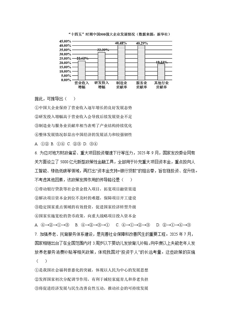 广东省清远市2025-2026学年高三上学期10月教学质量检测（一）政治试卷（学生版）第3页