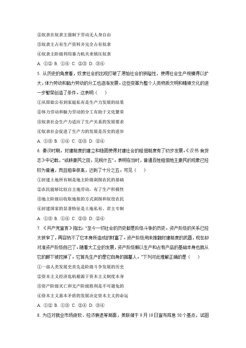 江苏省扬州市2025-2026学年高一上学期10月月考政治政治试卷（学生版）第2页