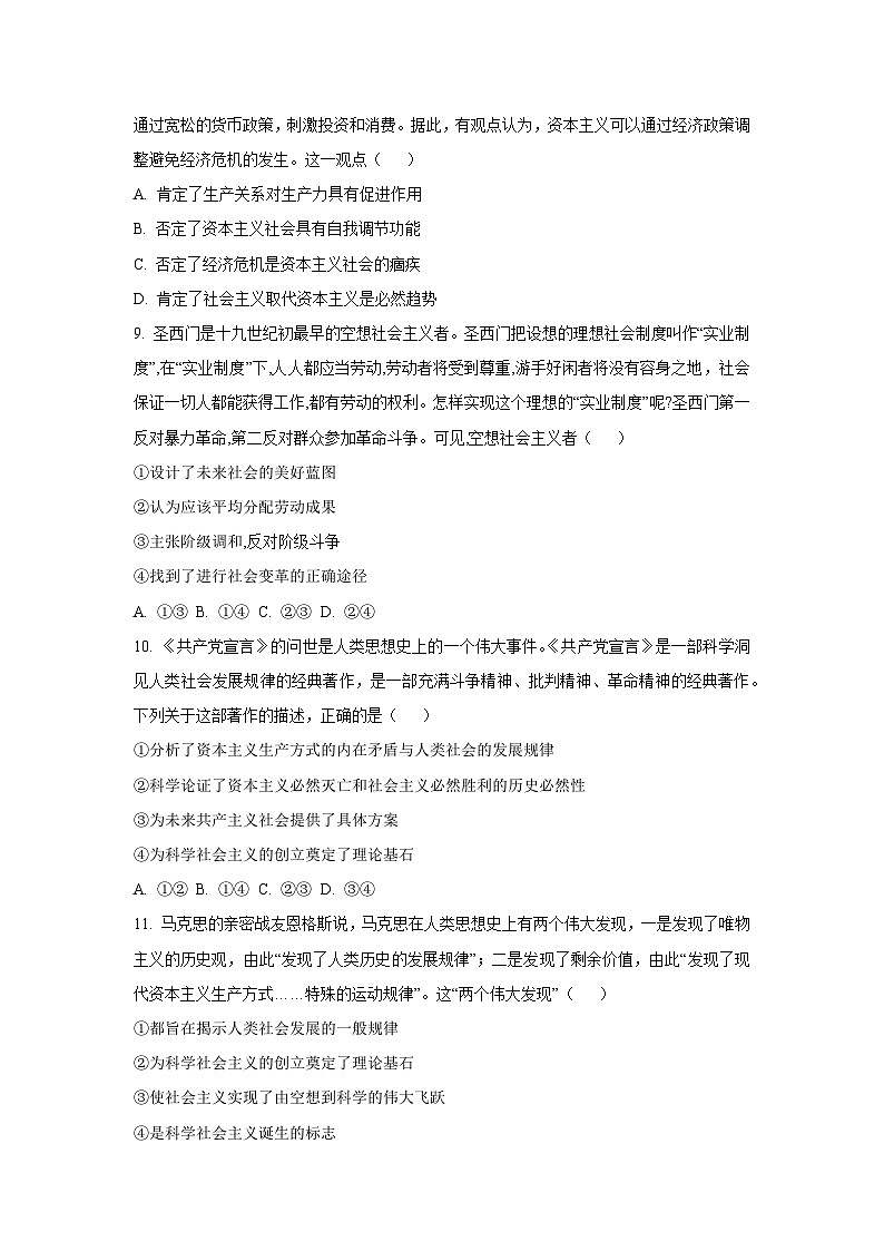江苏省扬州市2025-2026学年高一上学期10月月考政治政治试卷（学生版）第3页