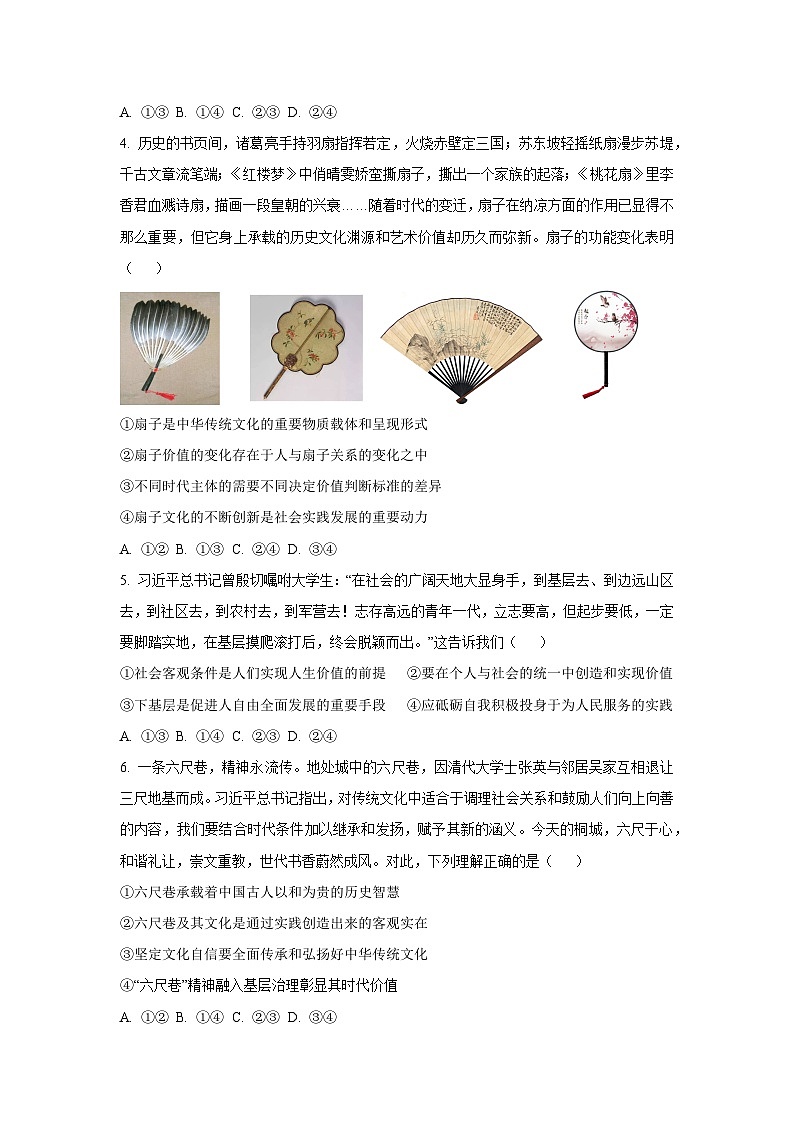 山东省潍坊市2025-2026学年高二上学期10月月考政治政治试卷（学生版）第2页