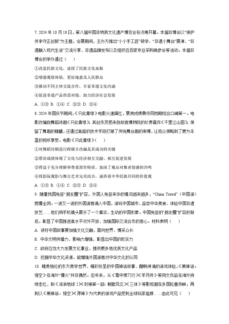 山东省潍坊市2025-2026学年高二上学期10月月考政治政治试卷（学生版）第3页