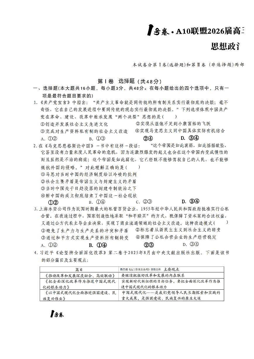 2025年A10联盟高三上学期11月政治试题无答案第1页