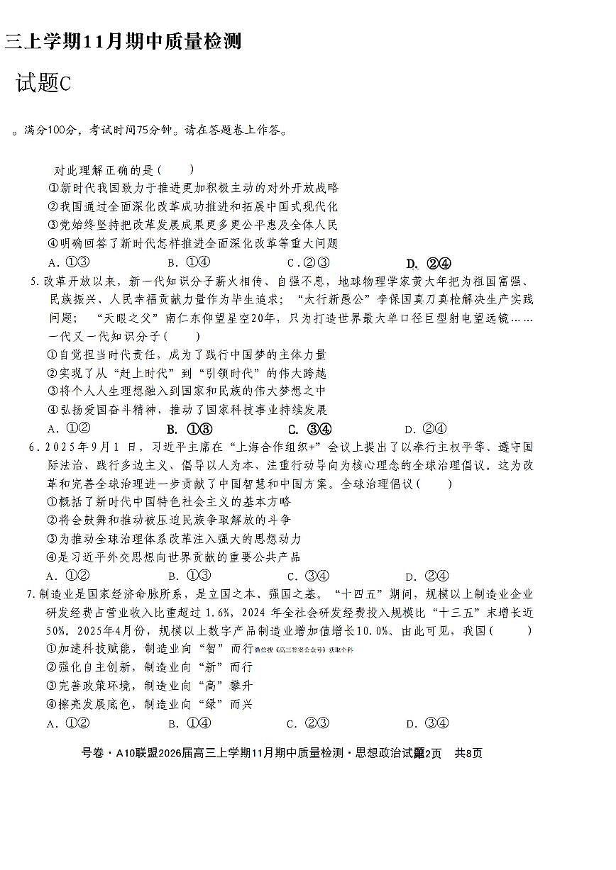 2025年A10联盟高三上学期11月政治试题无答案第2页