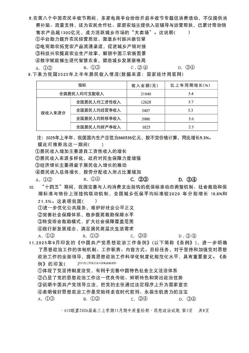 2025年A10联盟高三上学期11月政治试题无答案第3页