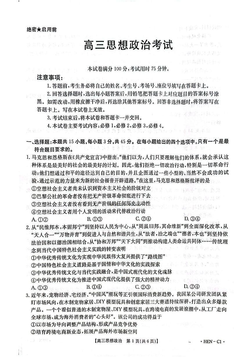 2025年河南金太阳高三上学期11月政治试题无答案第1页