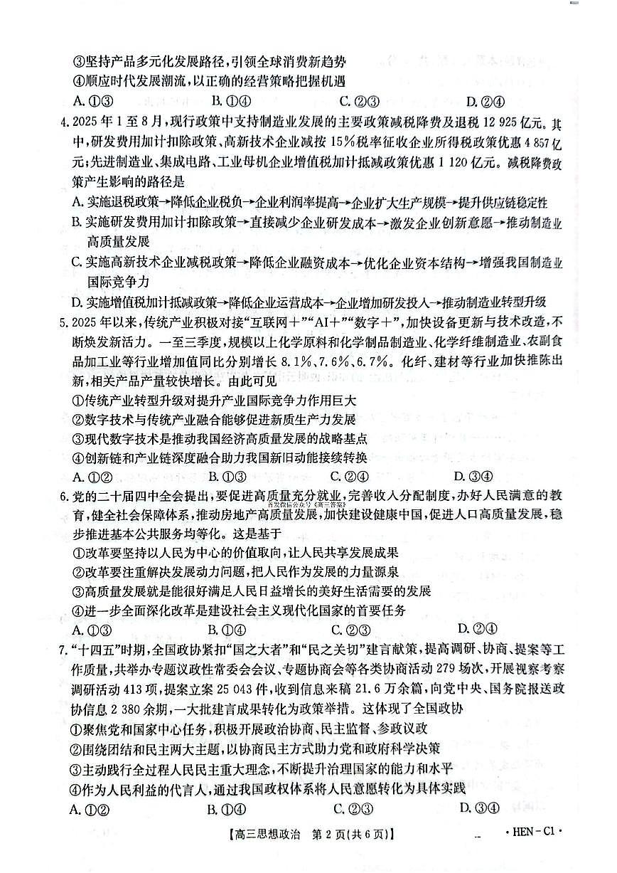 2025年河南金太阳高三上学期11月政治试题无答案第2页