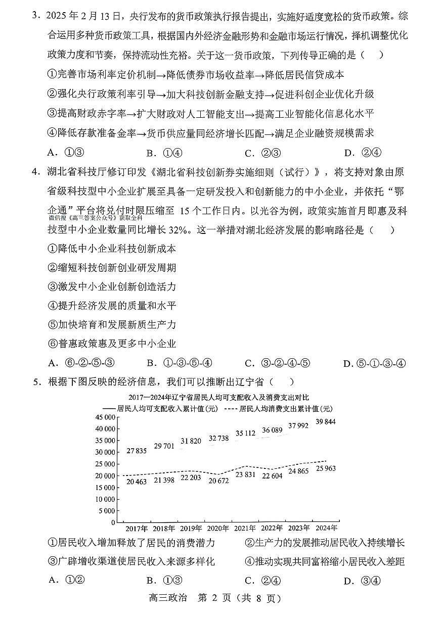 2025年沈阳郊联体高三上学期11月期中政治试题及答案第2页