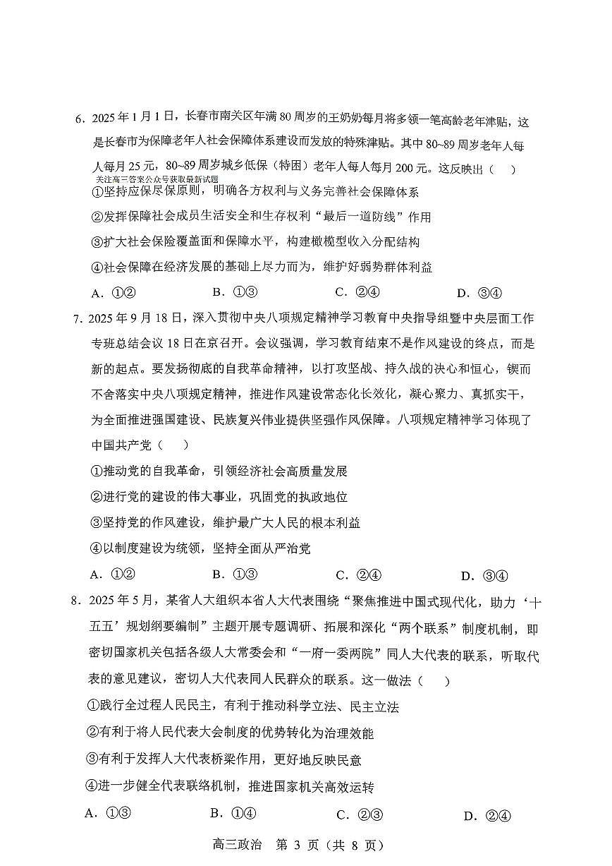 2025年沈阳郊联体高三上学期11月期中政治试题及答案第3页