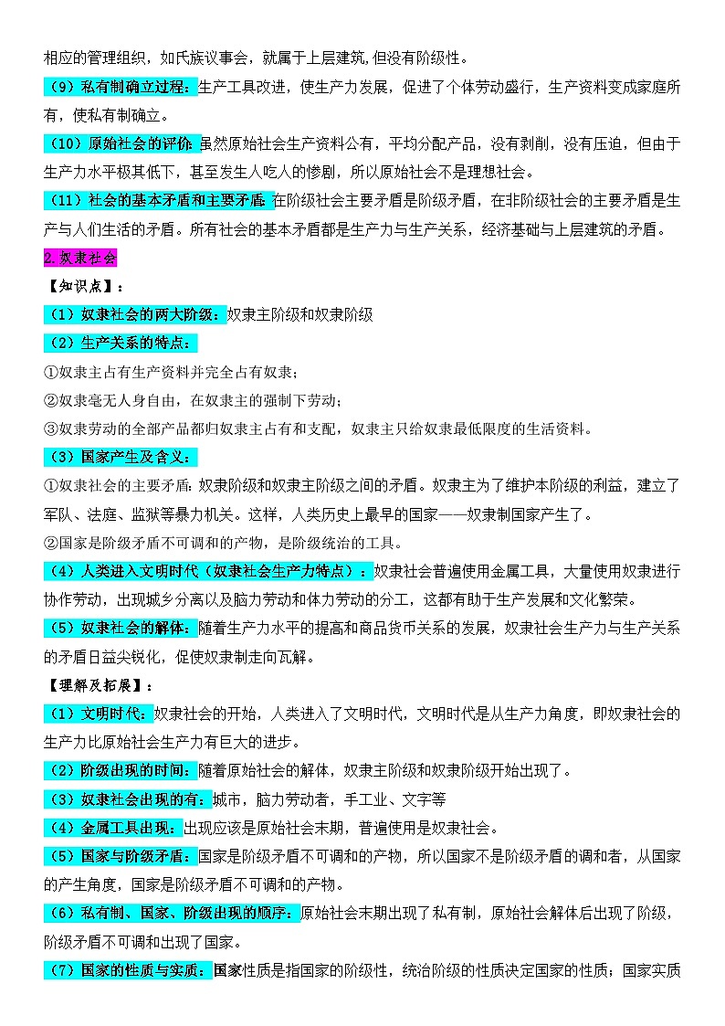 必修1《中国特色社会主义》（知识点 理解 考法）-2026届高考政治一轮复习（全国通用）第2页