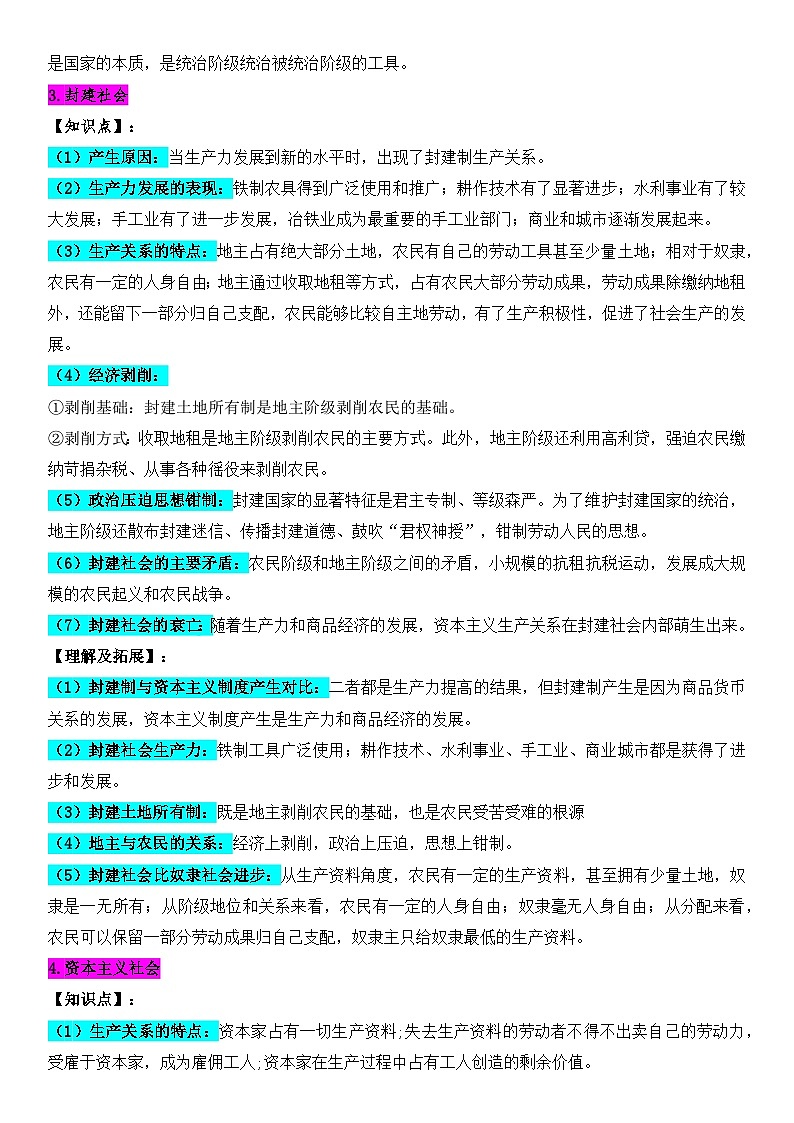 必修1《中国特色社会主义》（知识点 理解 考法）-2026届高考政治一轮复习（全国通用）第3页