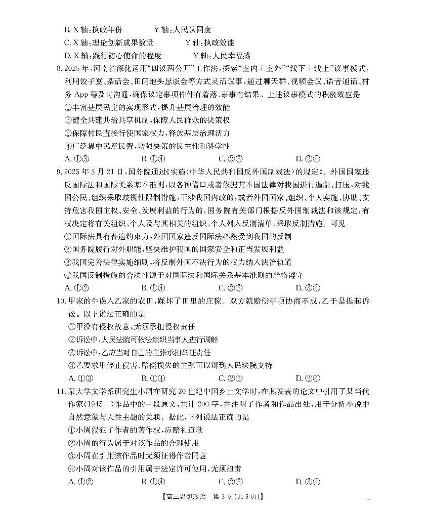 鄂州市2026届高三上学期第三届普通高中教师专业能力测试（解题大赛）+政治试卷（无答案）第3页