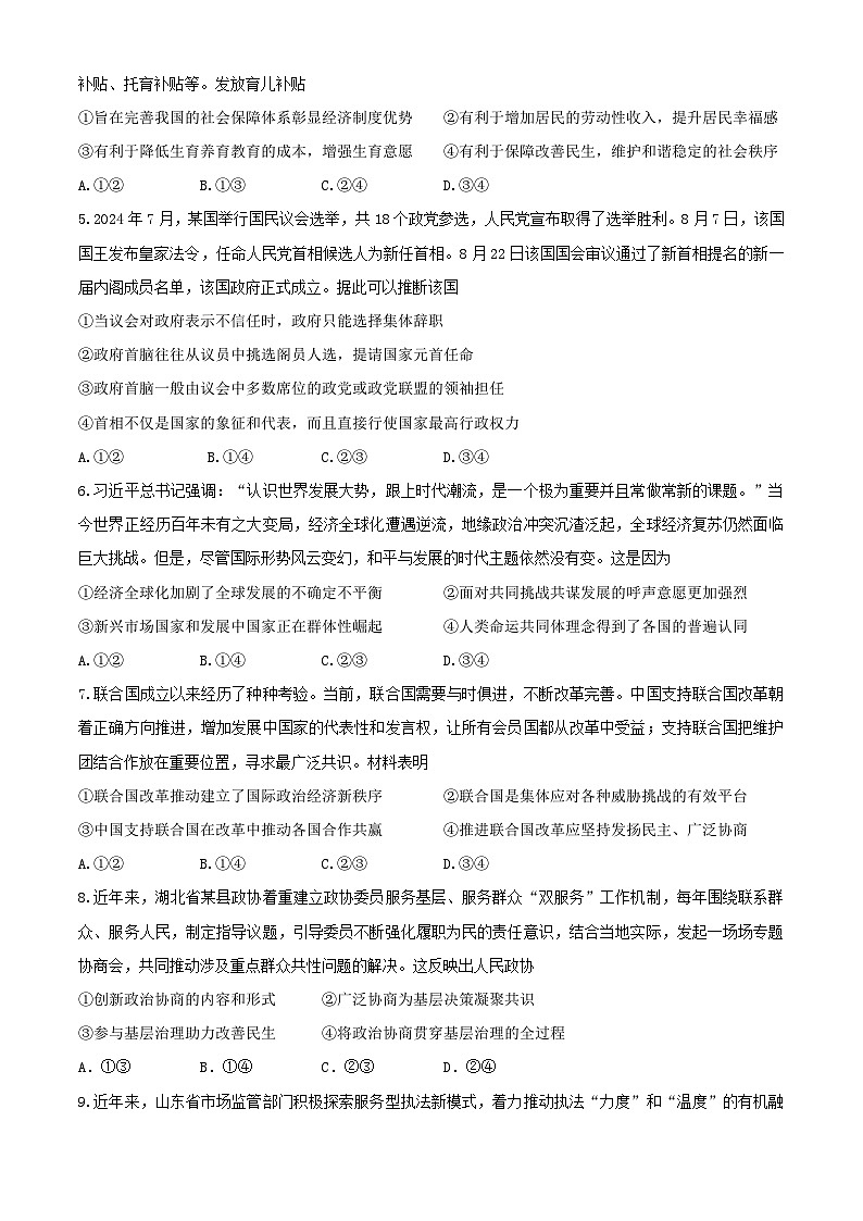 2025年高三下学期4月联考政治三模试题（附答案）第2页