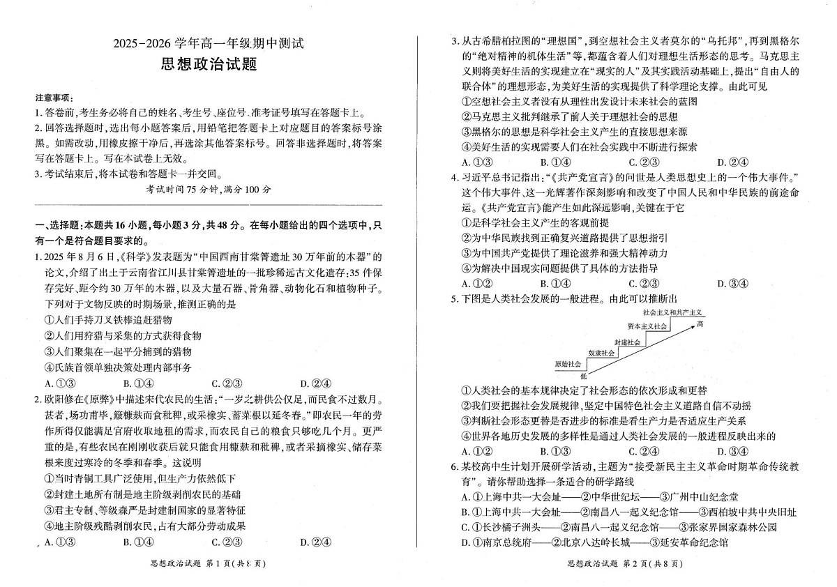 辽宁省点石联考2025-2026学年高一上学期11月期中考试政治试卷第1页