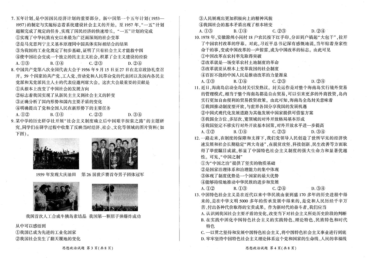 辽宁省点石联考2025-2026学年高一上学期11月期中考试政治试卷第2页