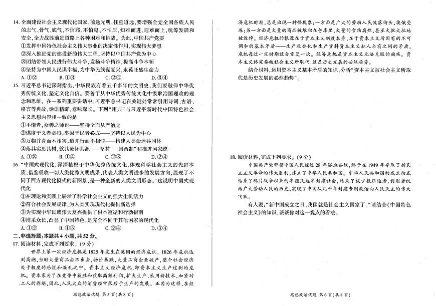 辽宁省点石联考2025-2026学年高一上学期11月期中考试政治试卷第3页