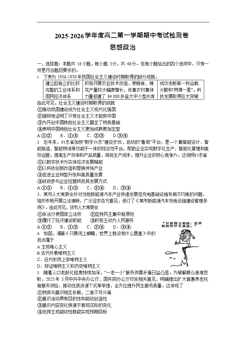陕西省汉中市十校联考2025-2026学年高二上学期期中考试政治试卷第1页