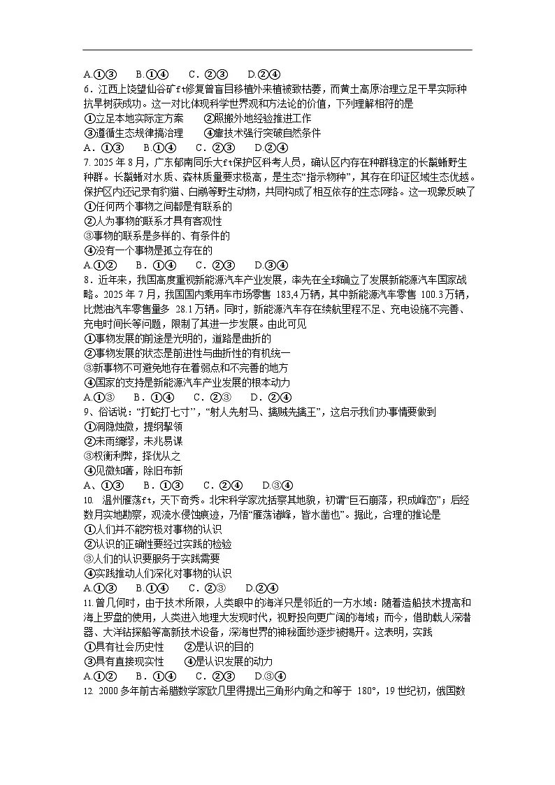 陕西省汉中市十校联考2025-2026学年高二上学期期中考试政治试卷第2页