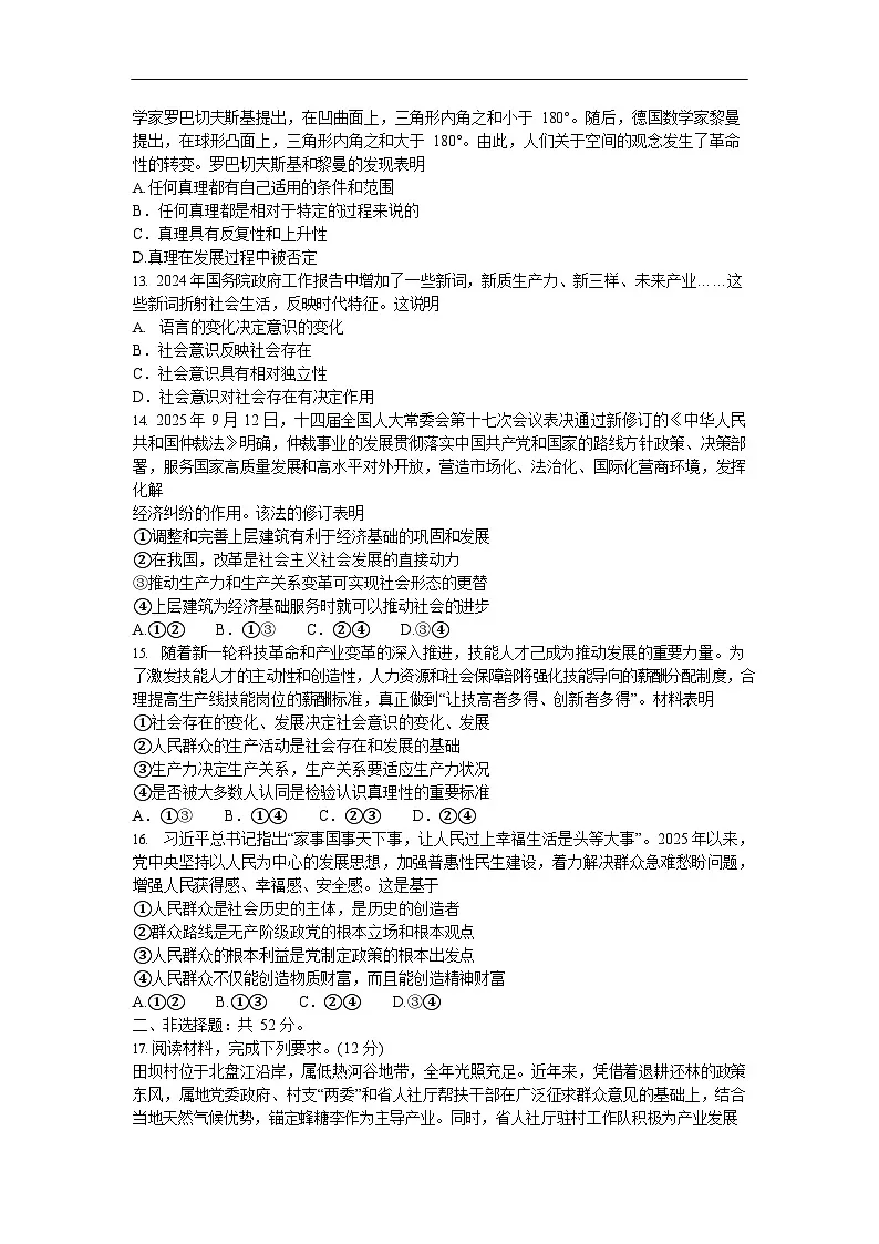 陕西省汉中市十校联考2025-2026学年高二上学期期中考试政治试卷第3页