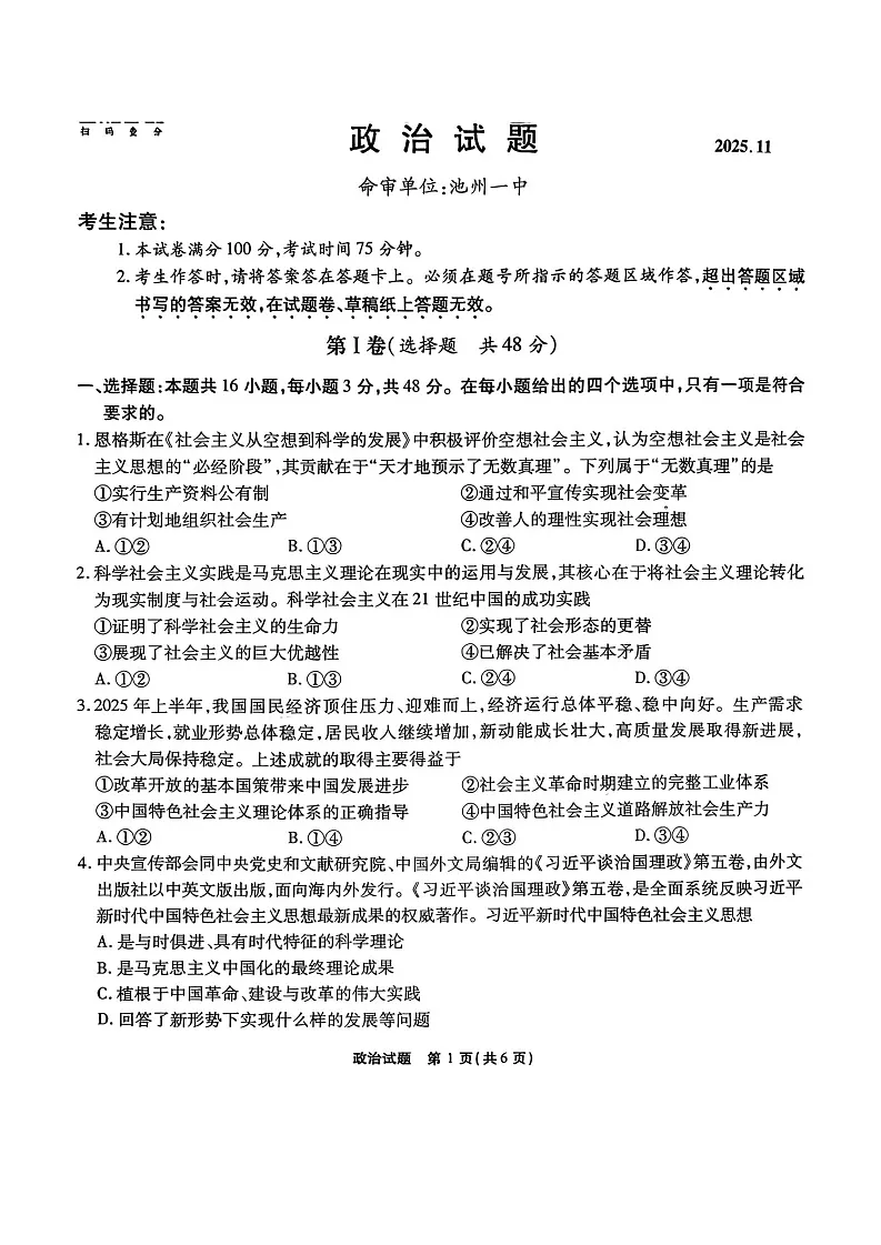 安徽省江淮十校联考2025-2026学年高三上学期11月考试政治试题第1页