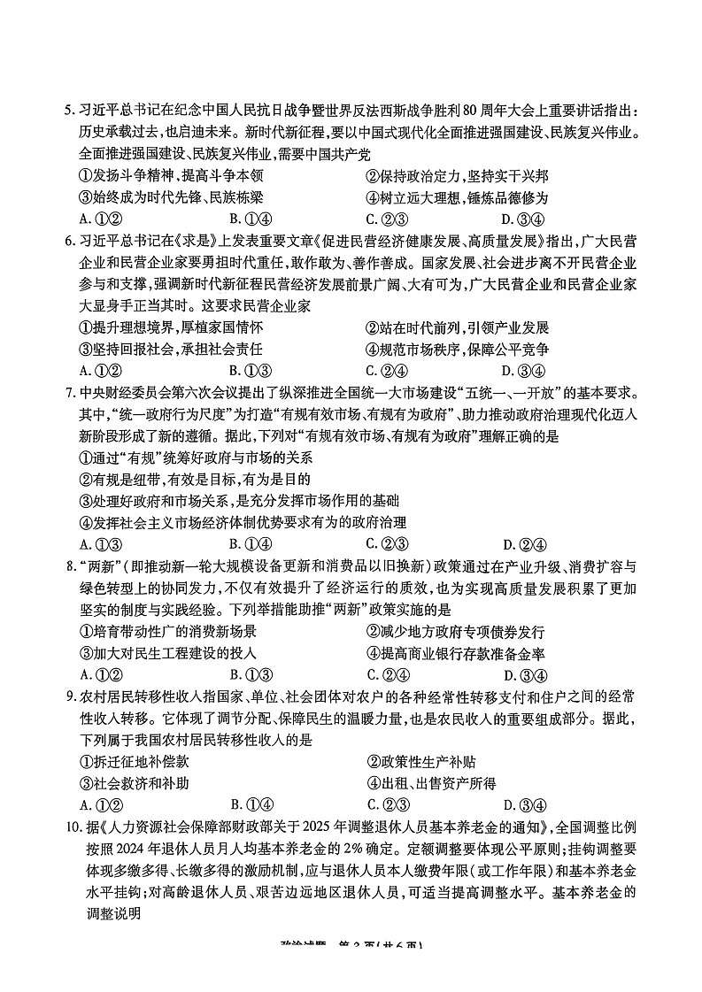 安徽省江淮十校联考2025-2026学年高三上学期11月考试政治试题第2页