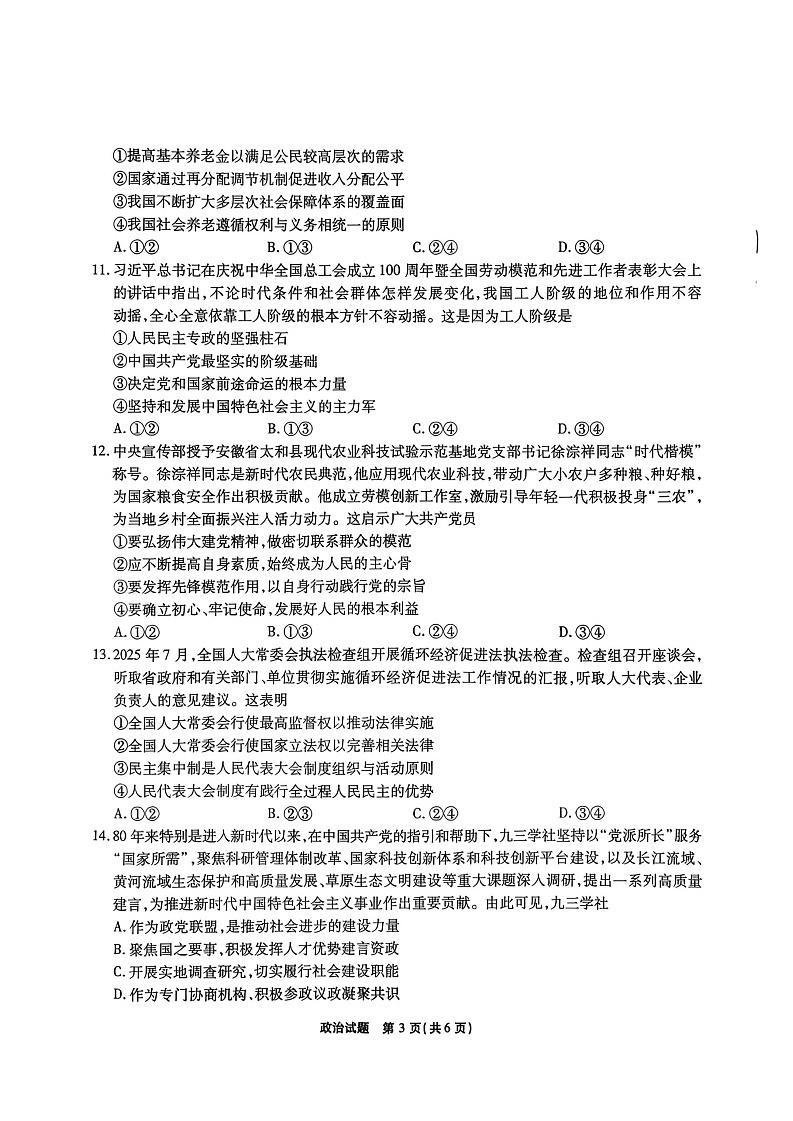 安徽省江淮十校联考2025-2026学年高三上学期11月考试政治试题第3页