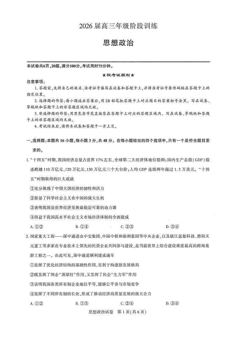 湖北圆创联盟联考2026届高三上学期11月考试政治试卷第1页