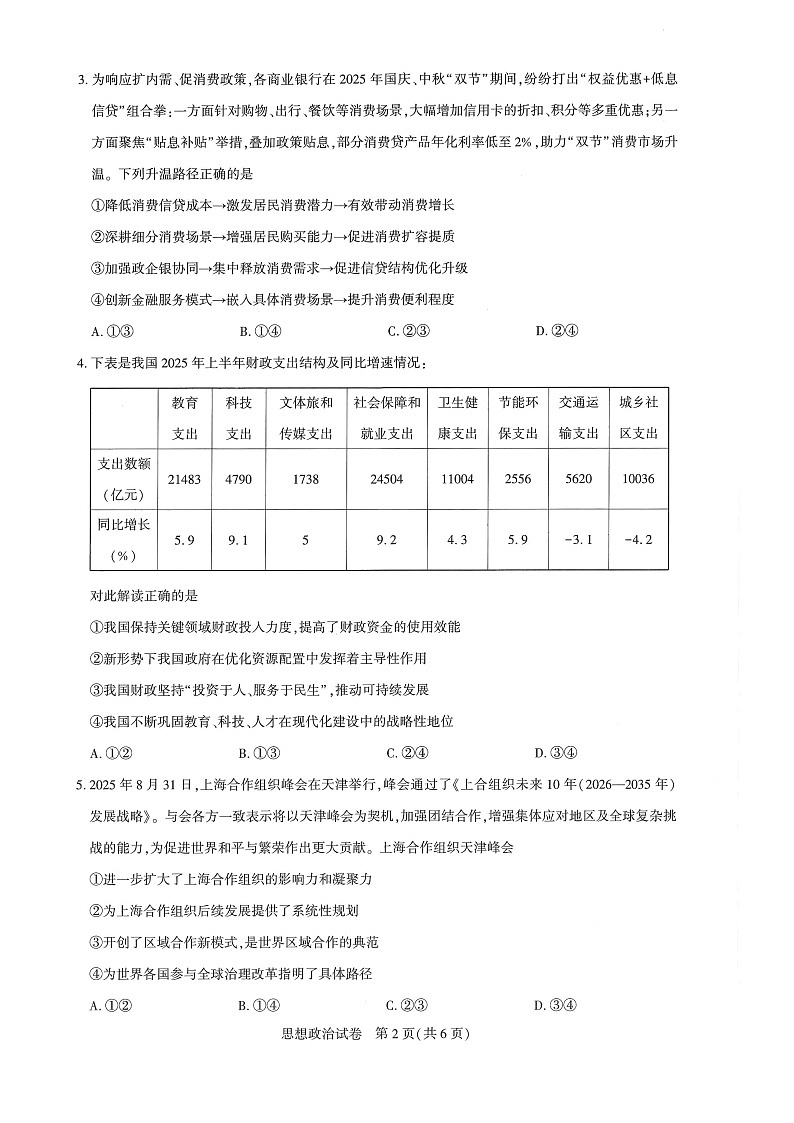 湖北圆创联盟联考2026届高三上学期11月考试政治试卷第2页