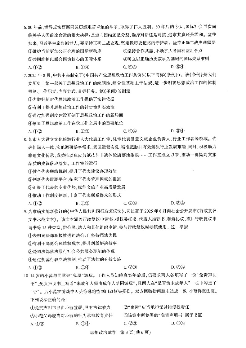 湖北圆创联盟联考2026届高三上学期11月考试政治试卷第3页