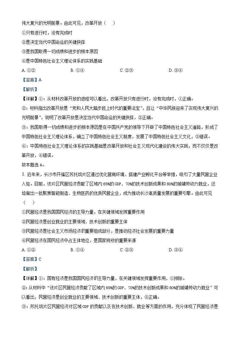 湖南省湘东教学联盟2026届高三上学期11月联考政治试题 Word版含解析第2页