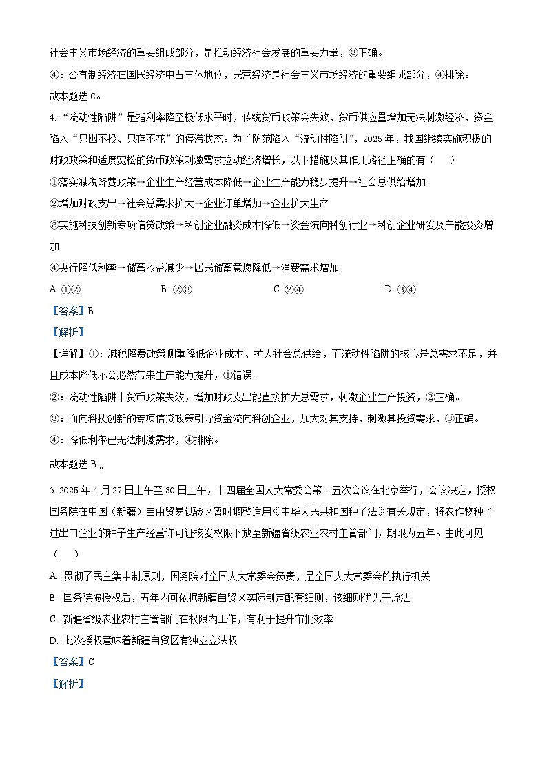 湖南省湘东教学联盟2026届高三上学期11月联考政治试题 Word版含解析第3页