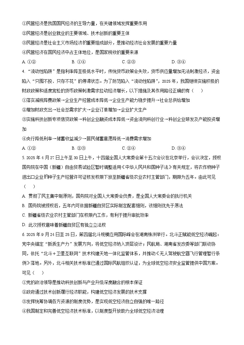 湖南省湘东教学联盟2026届高三上学期11月联考政治试题（原卷版）第2页