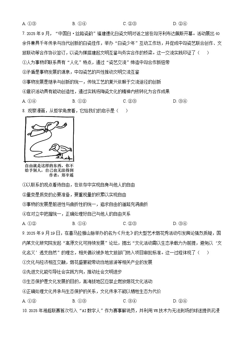 湖南省湘东教学联盟2026届高三上学期11月联考政治试题（原卷版）第3页