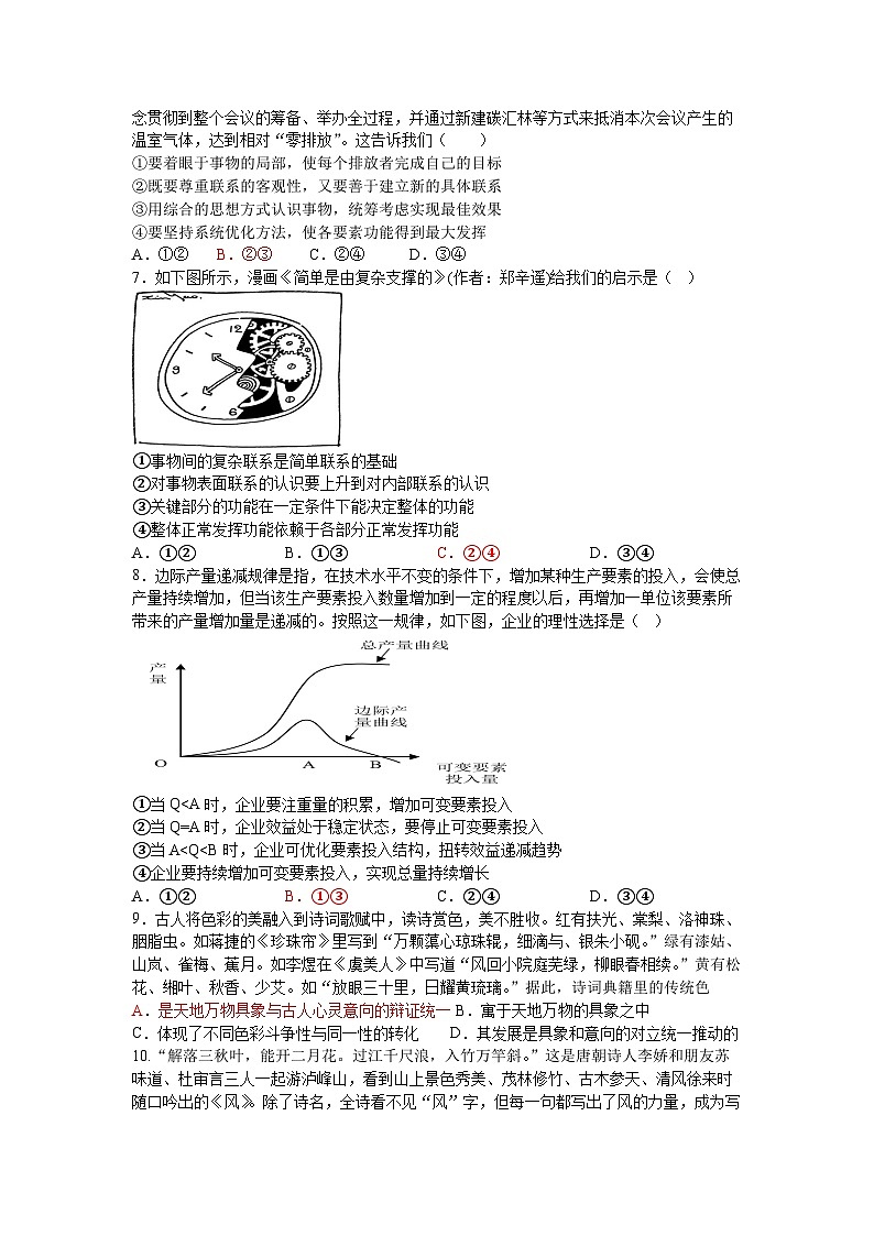 江苏省江阴高级中学2023-2024学年高一下学期5月阶段性检测政治试题第2页