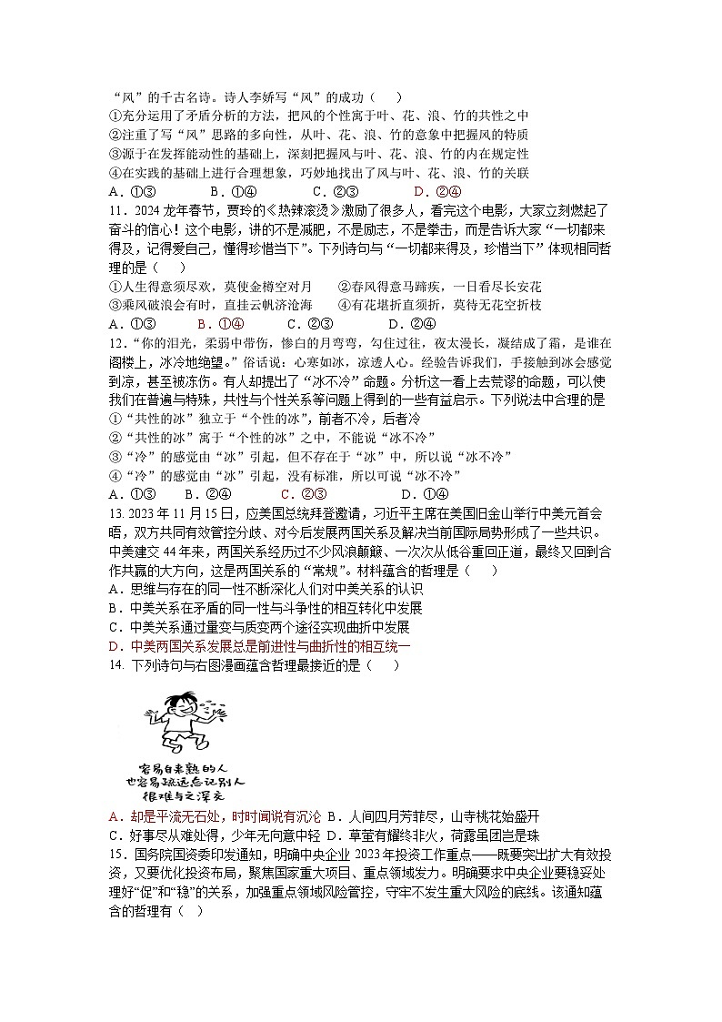 江苏省江阴高级中学2023-2024学年高一下学期5月阶段性检测政治试题第3页