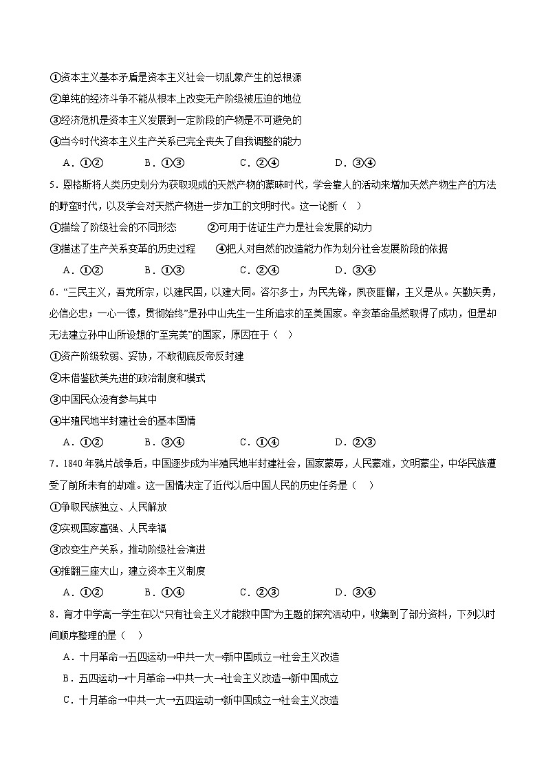 河北省石家庄市第一中学2025-2026学年高一上学期期中考试政治试题（Word版附答案）第2页