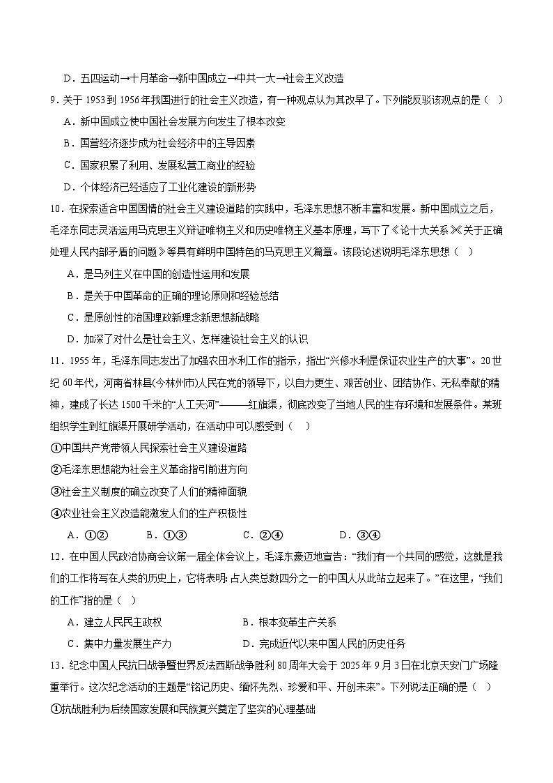 河北省石家庄市第一中学2025-2026学年高一上学期期中考试政治试题（Word版附答案）第3页