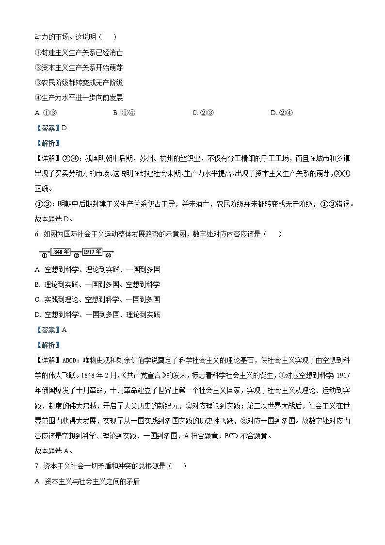 湖北省荆州中学2025-2026学年高一上学期10月月考政治试卷含解析第3页