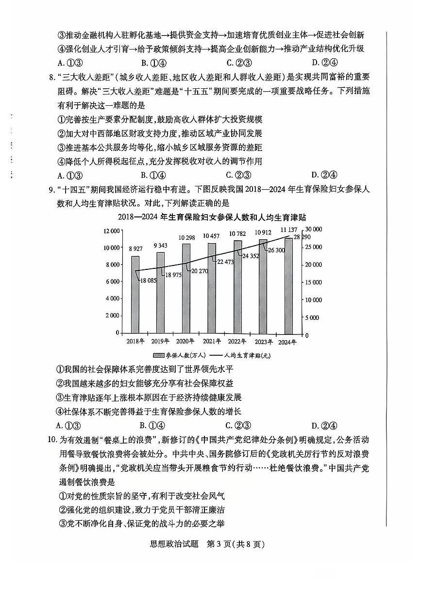 安徽省天一大联考2025-2026学年高三上学期期中考试政治试卷第3页