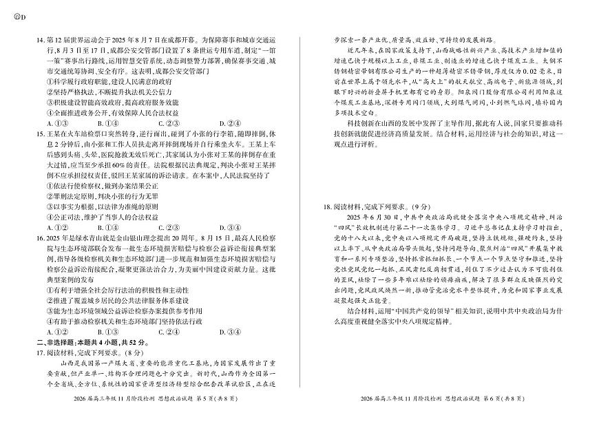 四川省百师联盟2026届高三上学期年级11月阶段检测政治试卷+答案第3页